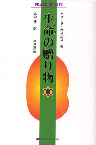 生命(いのち)の贈り物