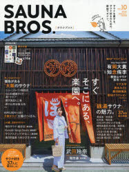 SAUNA BROS. vol.10（2025SPECIAL ISSUE）