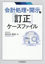 Other - 会計処理・開示の「訂正」ケースファイル