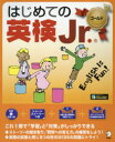 本詳しい納期他、ご注文時はご利用案内・返品のページをご確認ください出版社名アルク出版年月2017年09月サイズ79P 26cmISBNコード9784757430020語学 語学検定 英検はじめての英検Jr.ゴールドハジメテ ノ エイケン ジユニア ゴ-ルド ハジメテ ノ ジドウ エイケン ハジメテ／ノ／エイケン／JR.／ゴ-ルド※ページ内の情報は告知なく変更になることがあります。あらかじめご了承ください登録日2017/09/22