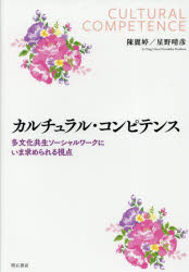 陳麗【ティン】／著 星野晴彦／著本詳しい納期他、ご注文時はご利用案内・返品のページをご確認ください出版社名明石書店出版年月2025年10月サイズ203P 22cmISBNコード9784750360027社会 福祉 福祉その他カルチュラル・コンピテンス 多文化共生ソーシャルワークにいま求められる視点カルチユラル コンピテンス タブンカ キヨウセイ ソ-シヤル ワ-ク ニ イマ モトメラレル シテン※ページ内の情報は告知なく変更になることがあります。あらかじめご了承ください登録日2025/10/13