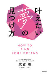 Other - 叶えたい夢の見つけ方
