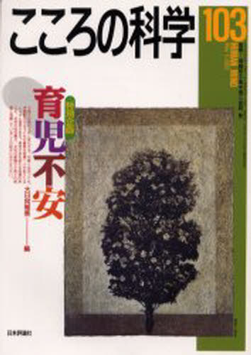 育児不安