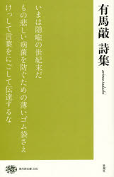 有馬敲／著現代詩文庫 225本詳しい納期他、ご注文時はご利用案内・返品のページをご確認ください出版社名思潮社出版年月2016年10月サイズ158P 19cmISBNコード9784783710035文芸 詩・詩集 詩・詩集（日本）有馬敲詩集アリマ タダシ シシユウ ゲンダイシ ブンコ 225※ページ内の情報は告知なく変更になることがあります。あらかじめご了承ください登録日2023/01/21