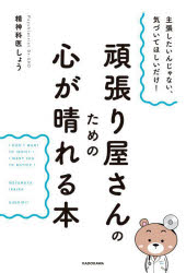 Pocketbooks （Essay） - 頑張り屋さんのための心が晴れる本 主張したいんじゃない、気づいてほしいだけ!