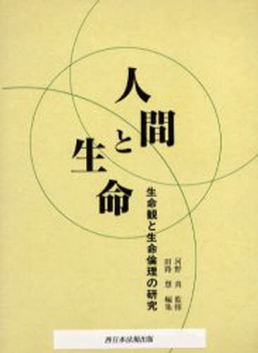 河野 真 監修 田路 慧 編集本詳しい納期他、ご注文時はご利用案内・返品のページをご確認ください出版社名ふくろう出版出版年月1993年03月サイズISBNコード9784861860041人文 全般 全般人間と生命ニンゲン ト セイメイ※ページ内の情報は告知なく変更になることがあります。あらかじめご了承ください登録日2013/04/03