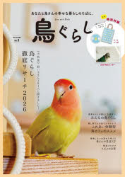 鳥ぐらし 8
