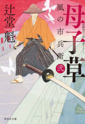 母子草