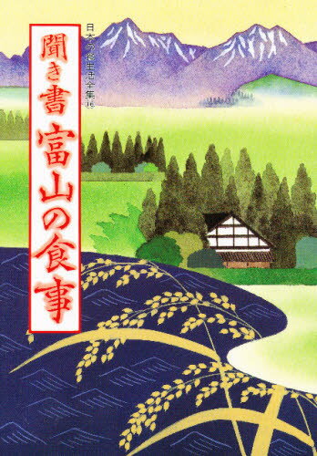 Other - 日本の食生活全集 16