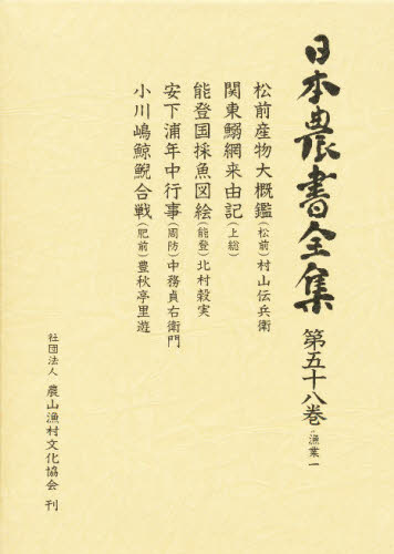 Rakuten - 日本農書全集 58