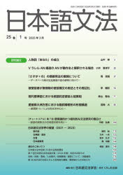 日本語文法学会本詳しい納期他、ご注文時はご利用案内・返品のページをご確認ください出版社名日本語文法学会出版年月2025年03月サイズISBNコード9784801110052語学 日本語 日本語その他日本語文法 25-1ニホンゴブンポウ251※ページ内の情報は告知なく変更になることがあります。あらかじめご了承ください登録日2025/05/22