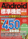 EIWA MOOK らくらく講座 369本[ムック]詳しい納期他、ご注文時はご利用案内・返品のページをご確認ください出版社名英和出版社出版年月2021年01月サイズ128P 29cmISBNコード9784867300060コンピュータ パソコン一般 携帯端末・PDAAndroidほぼ標準機能で使える速攻技 2021アンドロイド ホボ ヒヨウジユン キノウ デ ツカエル ソツコウワザ 2021 2021 ANDROID／ホボ／ヒヨウジユン／キノウ／デ／ツカエル／ソツコウワザ 2021 2021 エイワ ムツク EIWA MOOK ラクラク コウザ 369 スマホ...※ページ内の情報は告知なく変更になることがあります。あらかじめご了承ください登録日2021/01/18