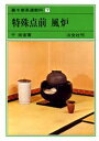 裏千家茶道教科 7