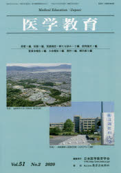 日本医学教育学会／編集本詳しい納期他、ご注文時はご利用案内・返品のページをご確認ください出版社名日本医学教育学会出版年月2020年04月サイズP109〜196 26cmISBNコード9784867050064医学 医学一般 医学教育医学教育 第51巻・第2号イガク キヨウイク 51-2 51-2※ページ内の情報は告知なく変更になることがあります。あらかじめご了承ください登録日2020/06/19