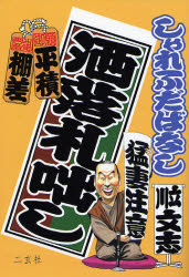 洒落札咄し