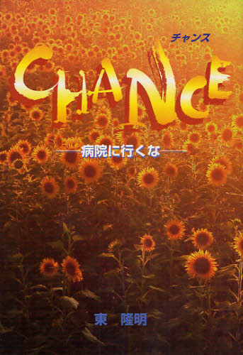 CHANCE a@ɍs