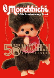 楽天市場】モンチッチぬいぐるみ（本・雑誌・コミック）の通販