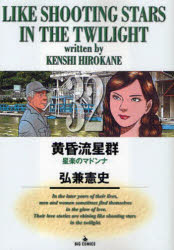 黄昏流星群 32