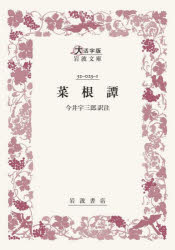 菜根譚
