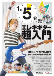 ROLLY／著 四月朔日義昭／監修弾けるようになるための3か月プラン!本詳しい納期他、ご注文時はご利用案内・返品のページをご確認ください出版社名アルファノート出版年月2023年07月サイズ134P 30cmISBNコード9784911000076趣味 音楽教本 ギター・ベース・ドラム教本1日5分ではじめるエレキギター超入門イチニチ ゴフン デ ハジメル エレキ ギタ- チヨウニユウモン 1ニチ／5フン／デ／ハジメル／エレキ／ギタ-／チヨウニユウモン ヒケル ヨウニ ナル タメ ノ サンカゲツ プラン ヒケル／ヨウニ／ナル／タメ／ノ／3...※ページ内の情報は告知なく変更になることがあります。あらかじめご了承ください登録日2023/08/09
