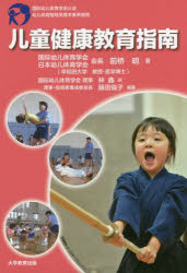 儿童健康教育指南