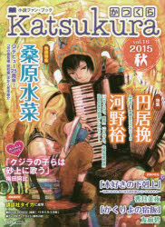 Other - かつくら 小説ファン・ブック vol.16（2015秋）