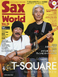 サックス・ワールド Vol.10（2018AUTUMN）