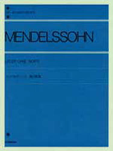 メンデルスゾーン 無言歌集