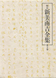 新美南吉／著校定 新美南吉全集 第10巻本詳しい納期他、ご注文時はご利用案内・返品のページをご確認ください出版社名大日本図書出版年月1981年02月サイズ678P 22cmISBNコード9784477160108文芸 文学全集 日本文学全集校定 新美南吉全集 第10巻コウテイ ニイミ ナンキチ ゼンシユウ 10 ニイミ ナンキチ ゼンシユウ 10 ニツキ ノ-ト 1※ページ内の情報は告知なく変更になることがあります。あらかじめご了承ください登録日2023/03/08