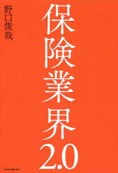 保険業界2.0