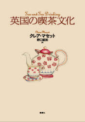 乐天商城 - 英国の喫茶文化
