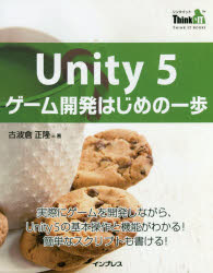 Unity 5�����೫ȯ�Ϥ���ΰ��� �ºݤ˥������ȯ���ʤ��顢Unity 5�δ������ȵ�ǽ���狼��!��ñ�ʥ�����ץȤ�񤱤�!