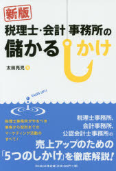 Other - 税理士・会計事務所の儲かるしかけ