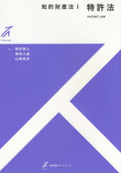 法律 - 知的財産法 1