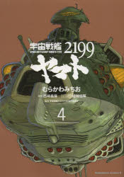 우주 전함 야마토 2199 4