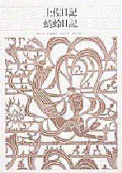 新編日本古典文学全集 13