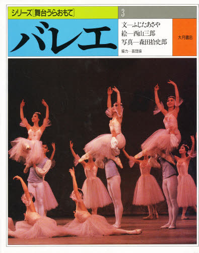 バレエ