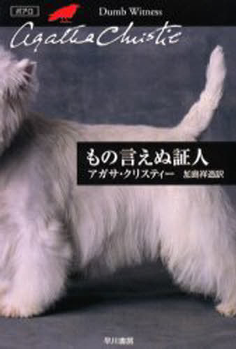 乐天商城 - もの言えぬ証人