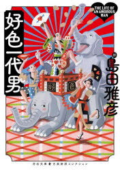 樂天商城 - 好色一代男