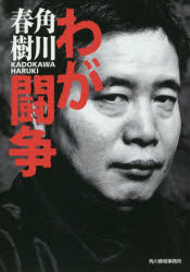 わが闘争