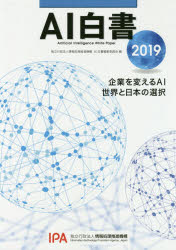 Programming - AI白書 2019