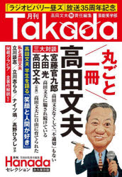 月刊Takada 芸能笑学部