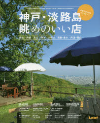 本詳しい納期他、ご注文時はご利用案内・返品のページをご確認ください出版社名リーフ・パブリケーションズ出版年月2015年08月サイズ111P 26cmISBNコード9784908070143地図・ガイド ガイド SHOPガイド神戸・淡路島眺めのいい店コウベ アワジシマ ナガメ ノ イイミセ※ページ内の情報は告知なく変更になることがあります。あらかじめご了承ください登録日2015/08/24