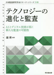 Other - テクノロジーの進化と監査 AIとデジタル技術が拓く新たな監査の可能性