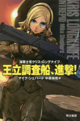 Author Name: Sa Line - 王立調査船、進撃!