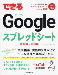 今井タカシ／著 できるシリーズ編集部／著本詳しい納期他、ご注文時はご利用案内・返品のページをご確認ください出版社名インプレス出版年月2024年09月サイズ254P 24cmISBNコード9784295020158コンピュータ インターネット インターネット入門・活用できるGoogleスプレッドシートデキル グ-グル スプレツド シ-ト デキル／GOOGLE／スプレツド／シ-ト※ページ内の情報は告知なく変更になることがあります。あらかじめご了承ください登録日2024/09/16