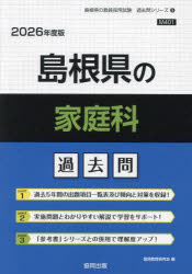 ’26 島根県の家庭科過去問