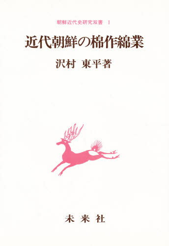 Engineering - 近代朝鮮の棉作綿業