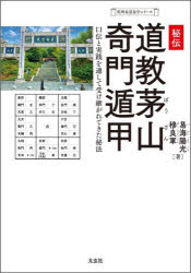 易海陽光／著 穆良軍／著乾坤易道易学シリーズ本詳しい納期他、ご注文時はご利用案内・返品のページをご確認ください出版社名太玄社出版年月2026年08月サイズ323P 21cmISBNコード9784868130161趣味 占い 易学秘伝道教茅山奇門遁甲 口伝と実践を通して受け継がれてきた秘法ヒデン ドウキヨウ ボウザン キモン トンコウ クデン ト ジツセン オ トオシテ ウケツガレテ キタ ヒホウ ケンコン エキドウ エキガク シリ-ズ※ページ内の情報は告知なく変更になることがあります。あらかじめご了承ください登録日2026/08/26
