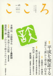 Nonfiction （Overseas） - こころ Vol.16（2013）